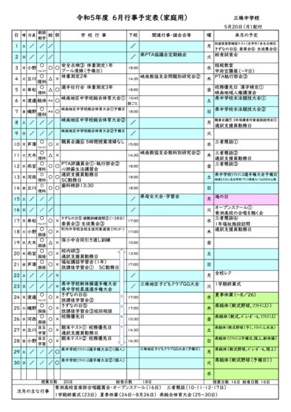 6月行事予定(家庭用)のサムネイル