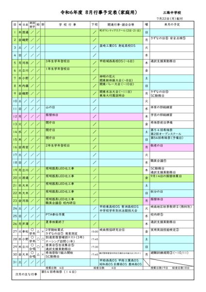 ８月行事予定(家庭用)のサムネイル