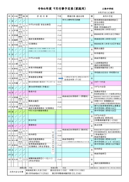 ９月行事予定(家庭用)のサムネイル