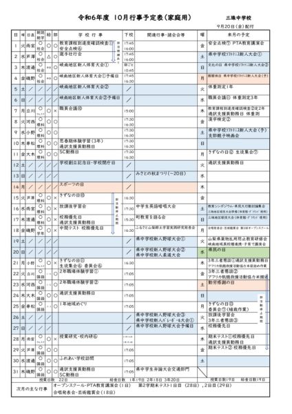 10月予定(家庭用)のサムネイル