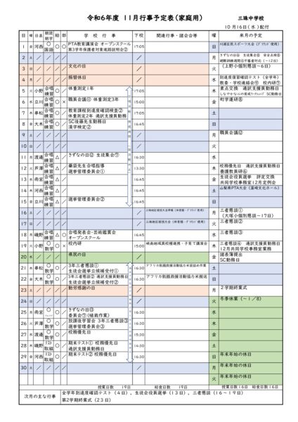 11月予定(家庭用)のサムネイル