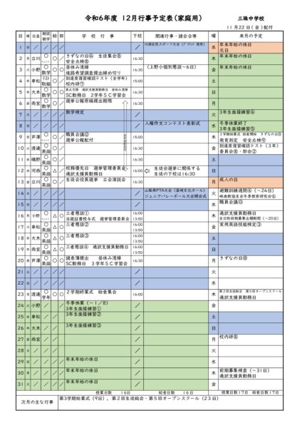 12月予定のサムネイル