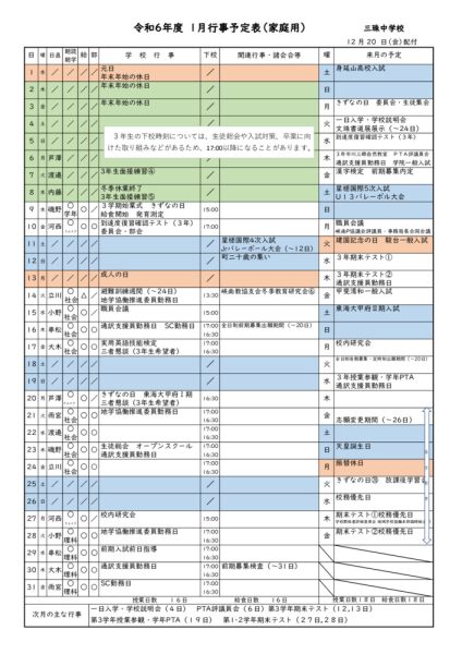 1月予定(家庭用)のサムネイル