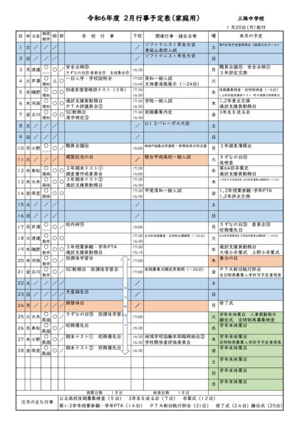 2月予定(家庭用)のサムネイル