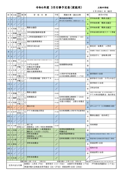 3月予定のサムネイル