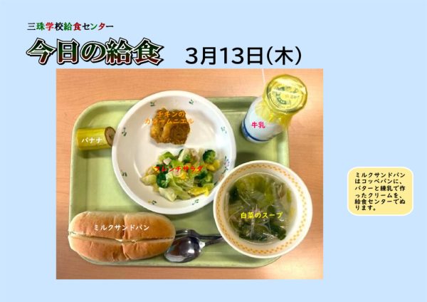３月１３日のサムネイル