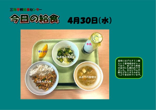 ４月３０日のサムネイル