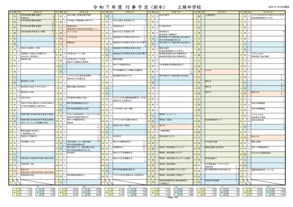 令和7年度三珠中年間行事予定(教職員用) _0321-2のサムネイル