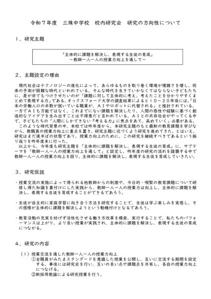 Ｒ７校内研提案のサムネイル