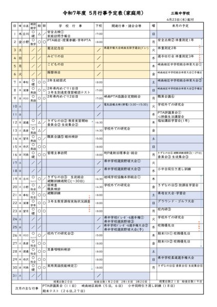 5月予定（家庭用）のサムネイル