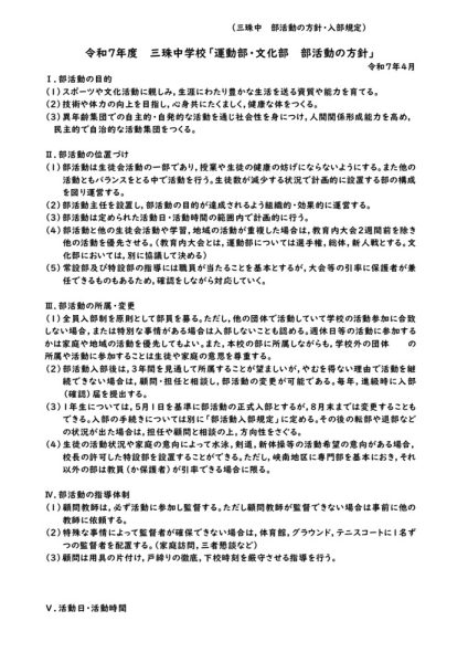 R07 ②三珠中 部活動の方針0331のサムネイル