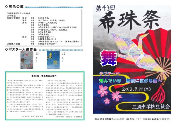 ４３希珠祭プログラムのサムネイル