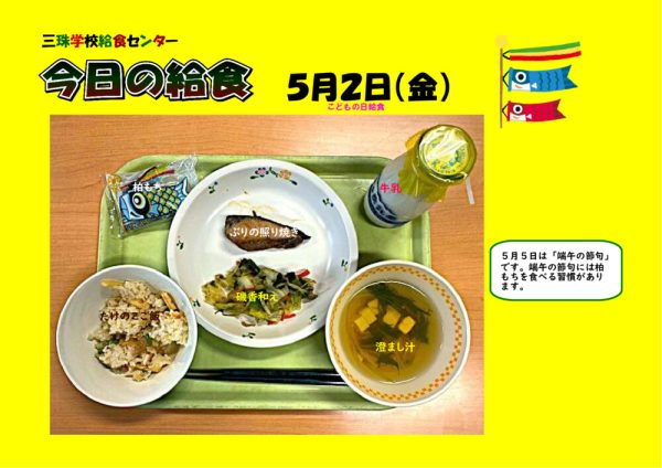 ５月２日のサムネイル