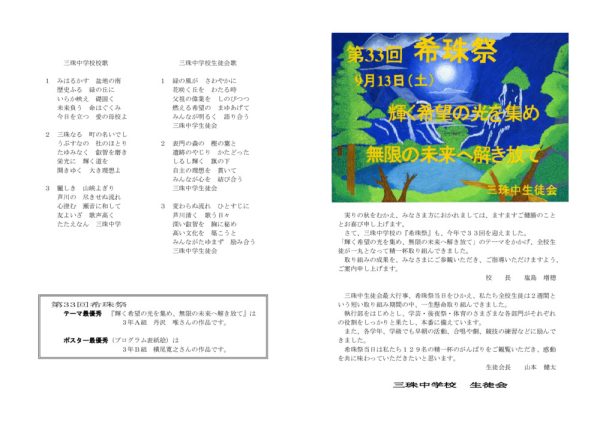３３希珠祭プログラムのサムネイル
