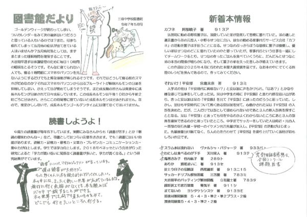 図書便り５月号のサムネイル