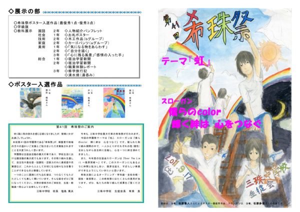 ４１希珠祭プログラムのサムネイル