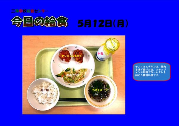 ５月１２日のサムネイル