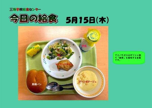 ５月１５日のサムネイル