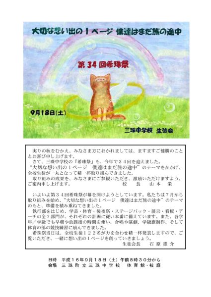 ３４希珠祭プログラムのサムネイル