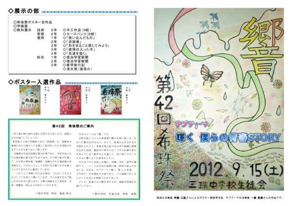 ４２希珠祭プログラムのサムネイル
