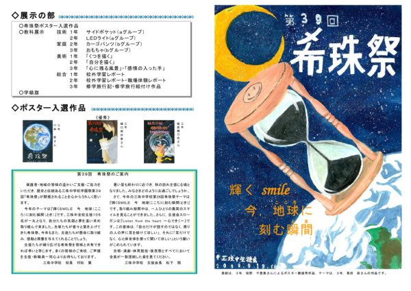 ３９希珠祭プログラムのサムネイル