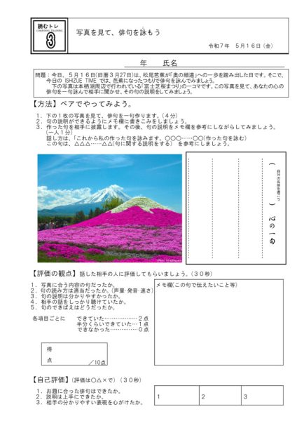 0516読みトレ３jtdのサムネイル