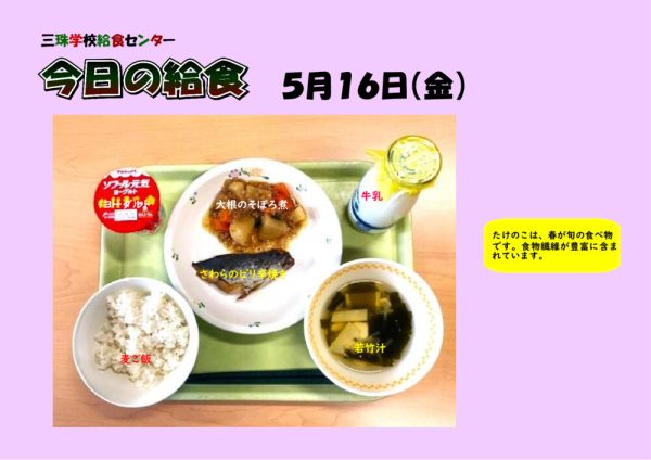 ５月１６日のサムネイル