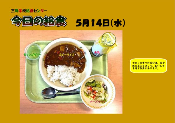 ５月１４日のサムネイル