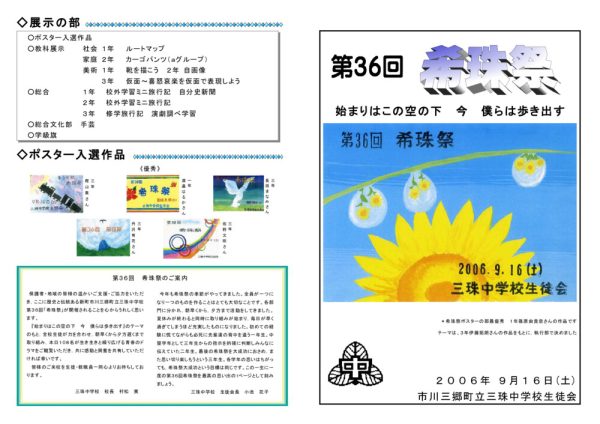 ３６希珠祭プログラムのサムネイル
