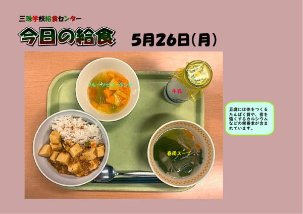 ５月２６日のサムネイル