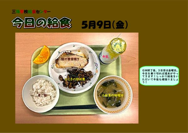 ５月９日のサムネイル