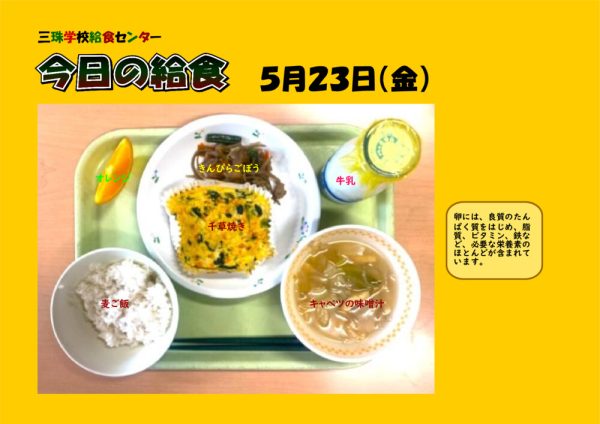 ５月２３日のサムネイル