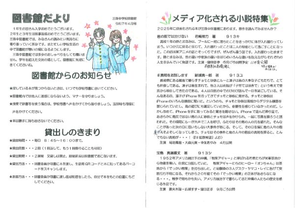 図書便り４月号のサムネイル
