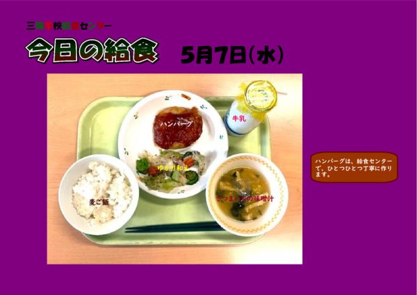 ５月７日のサムネイル