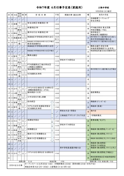 6月予定(家庭用)のサムネイル