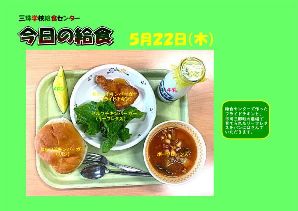 ５月２２日のサムネイル