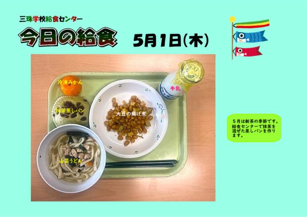５月１日のサムネイル