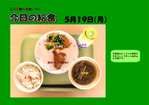 ５月１９日のサムネイル