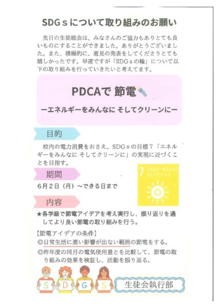生徒会SDGｓのサムネイル
