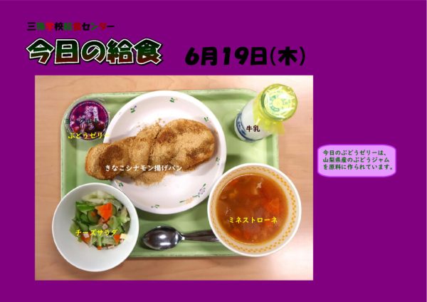 ６月１９日のサムネイル