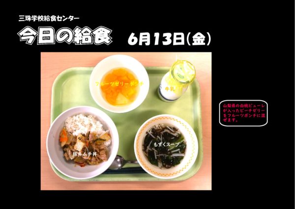 ６月１３日のサムネイル