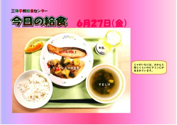 ６月２７日のサムネイル