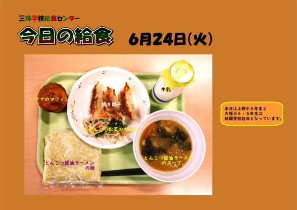 ６月２４日のサムネイル