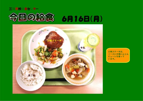 ６月１６日のサムネイル