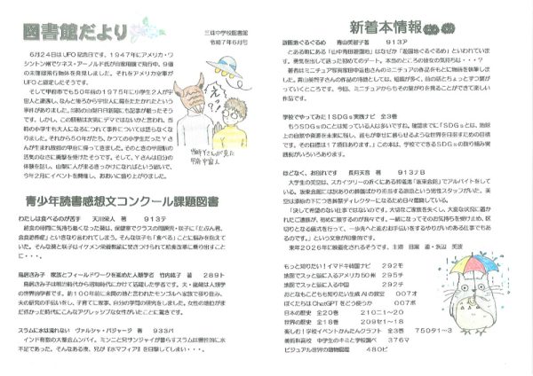 図書便り６月号のサムネイル