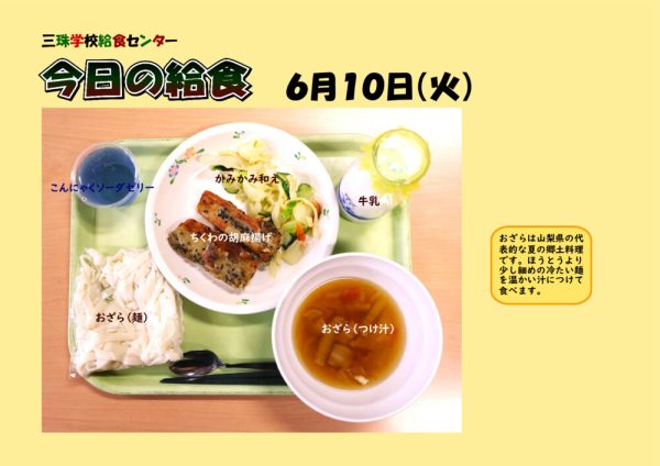 ６月１０日のサムネイル