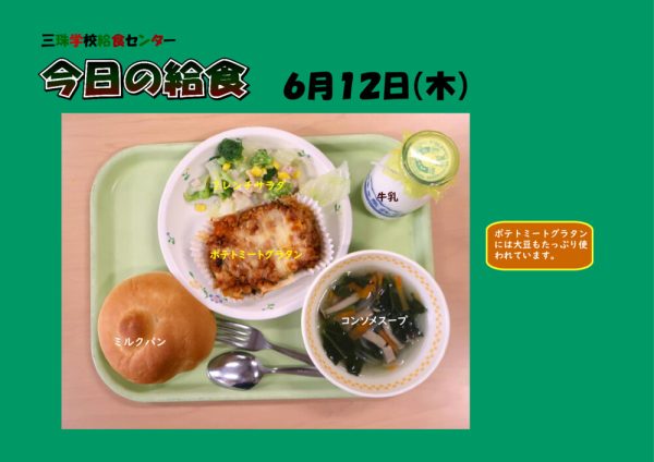 ６月１２日のサムネイル