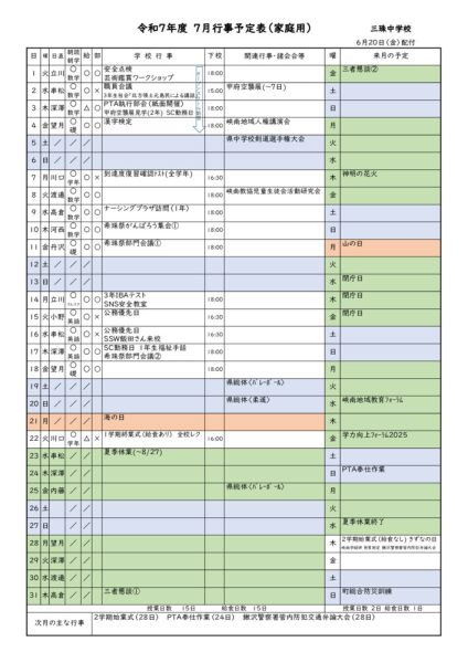 7月の予定(家庭用)のサムネイル