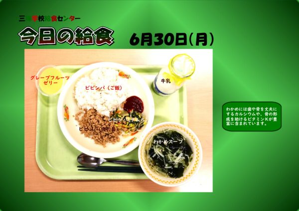 ６月３０日のサムネイル