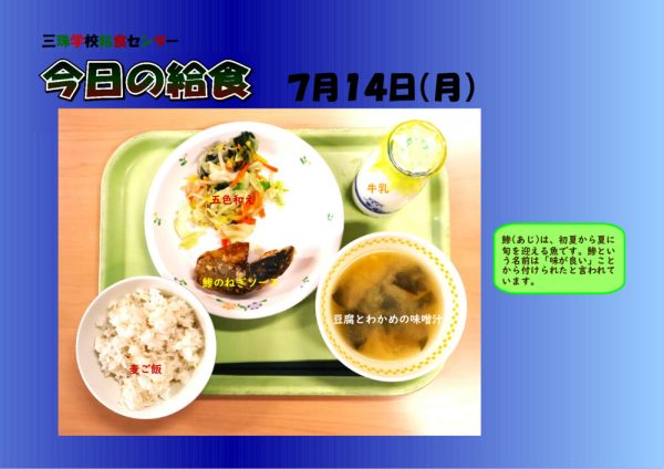 ７月１４日のサムネイル